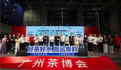 广州茶博会 天津茶博会